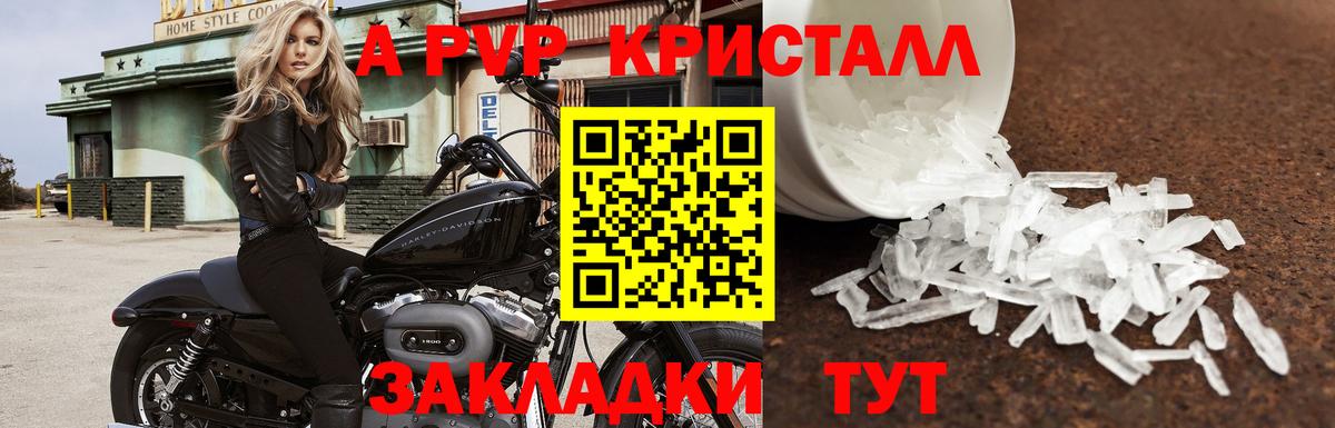 Альфа ПВП Crystall  Alpha PVP СК  А ПВП мука  Волгоград  купить наркотик  Вход с VPN 