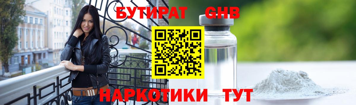 БУТИРАТ  Бутират оксана  Вход с VPN  Волгоград 