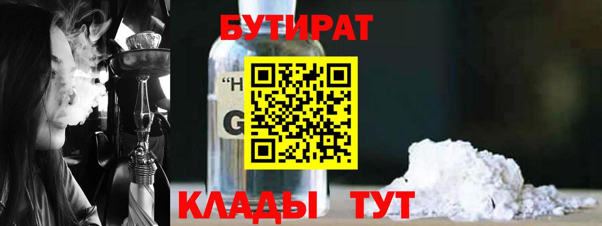 БУТИРАТ BDO 33% Волгоград
