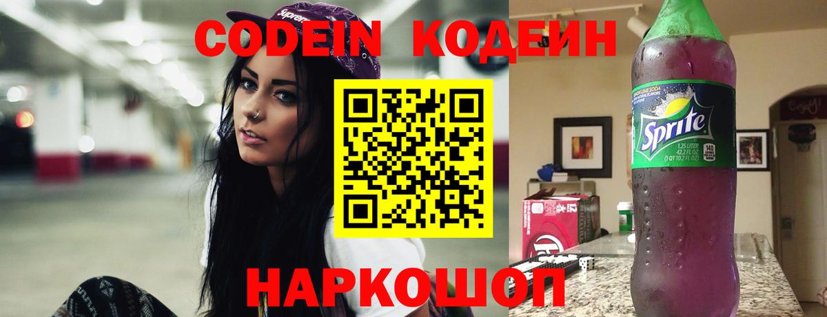 Волгоград  Кодеиновый сироп Lean Purple Drank  Кодеиновый сироп Lean напиток Lean (лин)  Вход с VPN 