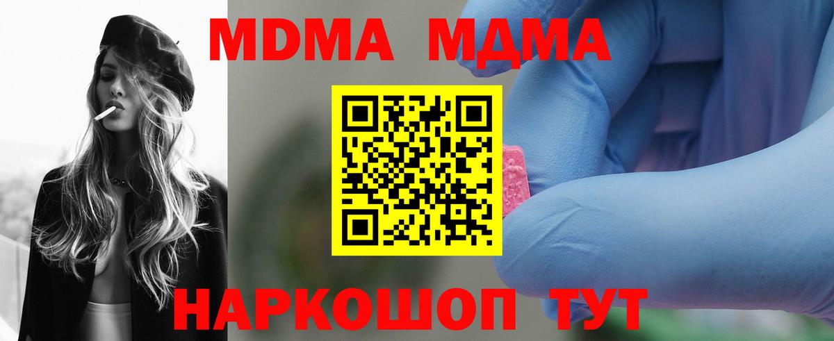 МДМА кристаллы  МДМА  Вход с VPN  Волгоград  MDMA crystal 