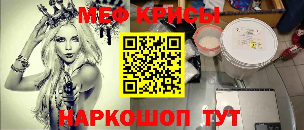 Меф мяу мяу кристаллы Волгоград