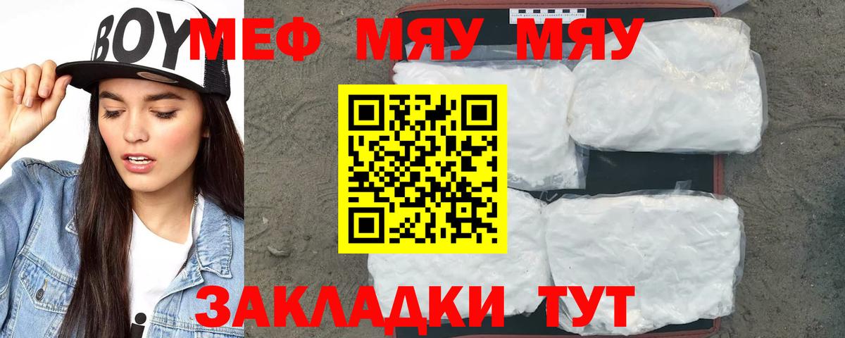 МЯУ-МЯУ кристаллы  Вход с VPN  Волгоград  Меф мука 