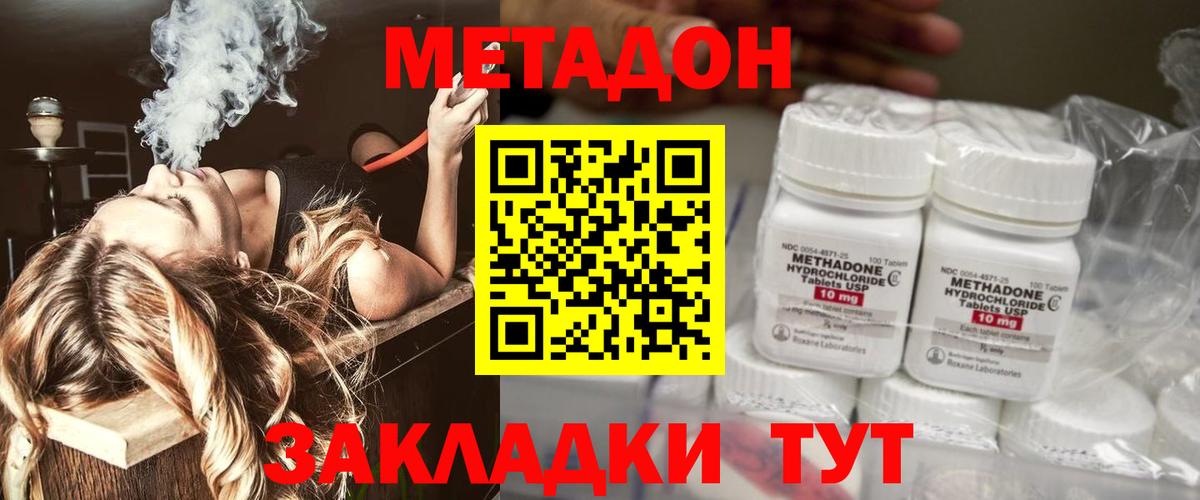 Метадон белоснежный  Вход с VPN  МЕТАДОН кристалл  Волгоград 