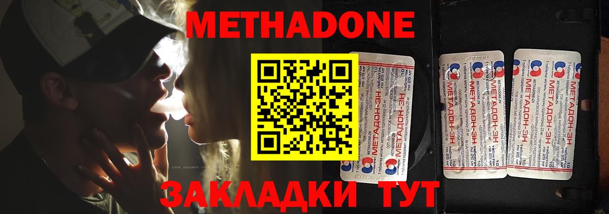 Метадон мёд Волгоград