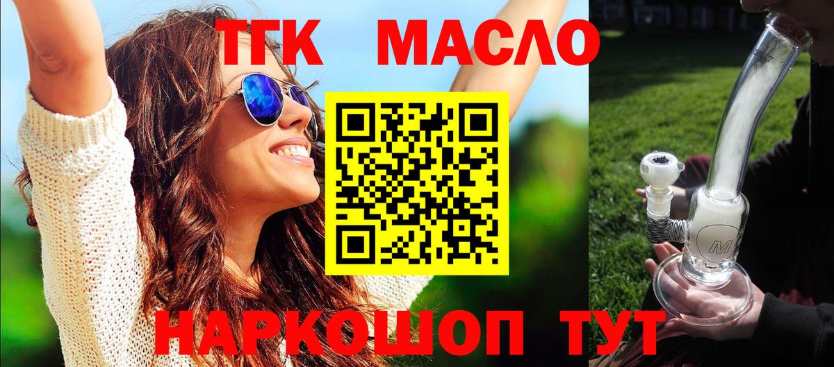 Дистиллят ТГК вейп  Вход с VPN  ТГК THC oil  Волгоград 